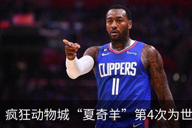 疯狂动物城“夏奇羊”第4次为世界杯开嗓，版税将全捐用于贫困儿童教育